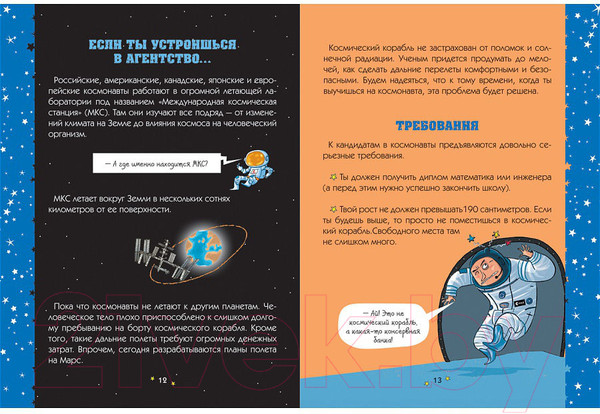 Изображение товара Энциклопедия Росмэн Космонавт. Руководство для начинающих (Стоуэлл Л.)