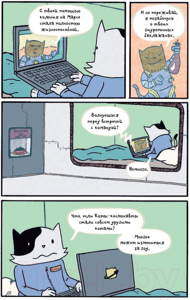 Изображение товара Комикс АСТ Коты-космонавты. Происшествие на космической станции (Брокингтон Д.)