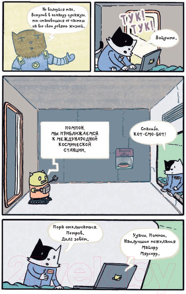 Изображение товара Комикс АСТ Коты-космонавты. Происшествие на космической станции (Брокингтон Д.)