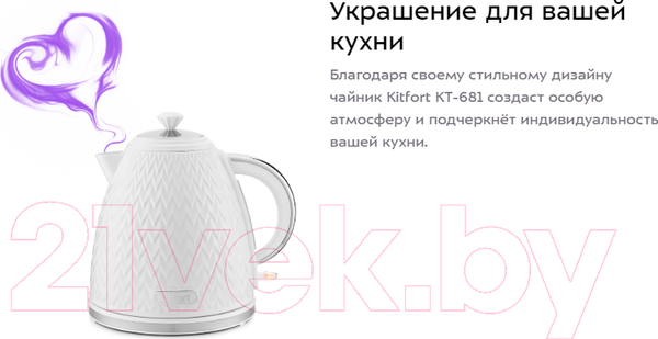 Изображение товара Электрочайник Kitfort KT-681