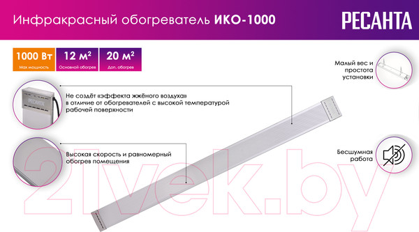 Изображение товара Инфракрасный обогреватель Ресанта ИКО-1000 (67/5/8)