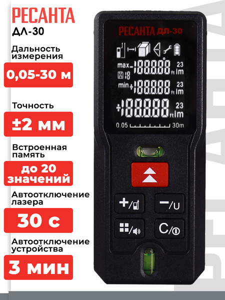 Изображение товара Лазерный дальномер Ресанта ДЛ-30 (61/10/519)