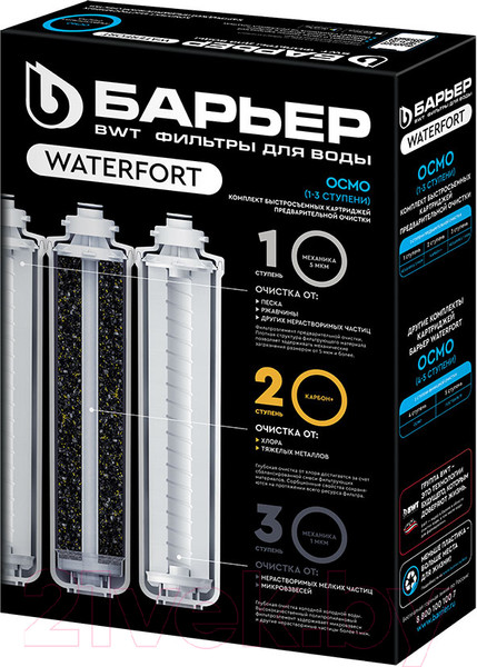 Изображение товара Комплект картриджей для фильтра БАРЬЕР WaterFort Osmo / P272P00