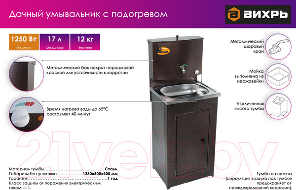 Изображение товара Умывальник для дачи Вихрь 74/4/2 (медь)