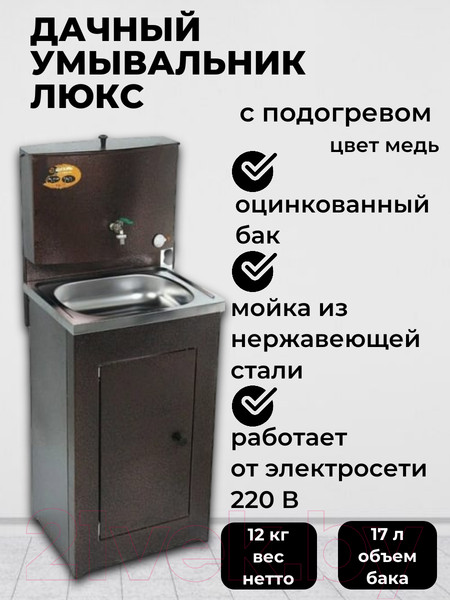 Изображение товара Умывальник для дачи Вихрь 74/4/2 (медь)