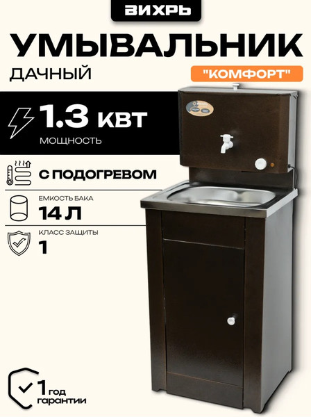 Изображение товара Умывальник для дачи Вихрь Комфорт 74/4/7 (медь)