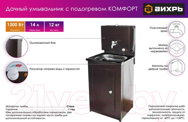 Изображение товара Умывальник для дачи Вихрь Комфорт 74/4/7 (медь)