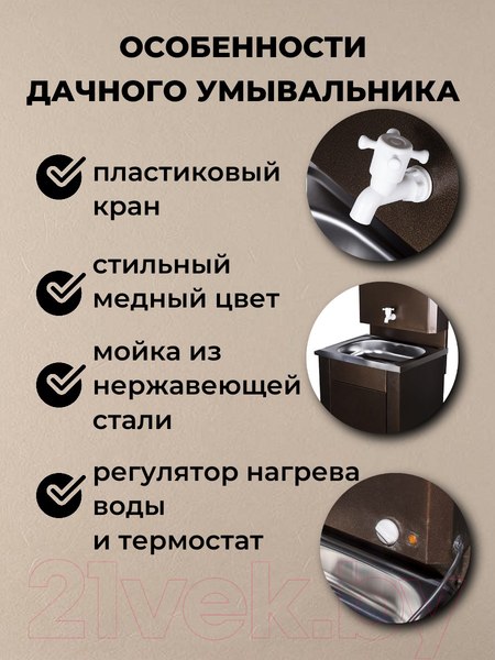 Изображение товара Умывальник для дачи Вихрь Комфорт 74/4/7 (медь)