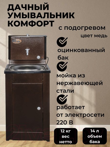 Изображение товара Умывальник для дачи Вихрь Комфорт 74/4/7 (медь)