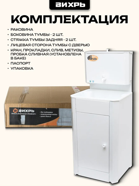 Изображение товара Умывальник для дачи Вихрь Комфорт 74/4/10 (белый)