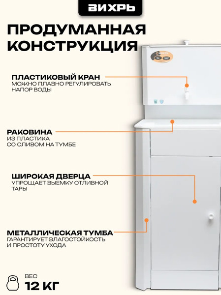 Изображение товара Умывальник для дачи Вихрь Комфорт 74/4/10 (белый)