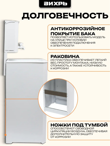 Изображение товара Умывальник для дачи Вихрь Комфорт 74/4/10 (белый)