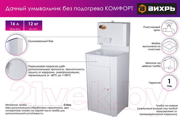 Изображение товара Умывальник для дачи Вихрь Комфорт 74/4/10 (белый)