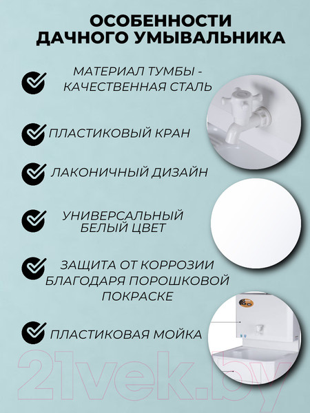 Изображение товара Умывальник для дачи Вихрь Комфорт 74/4/10 (белый)