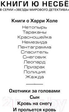 Изображение товара Книга Азбука Немезида (Несбе Ю. )