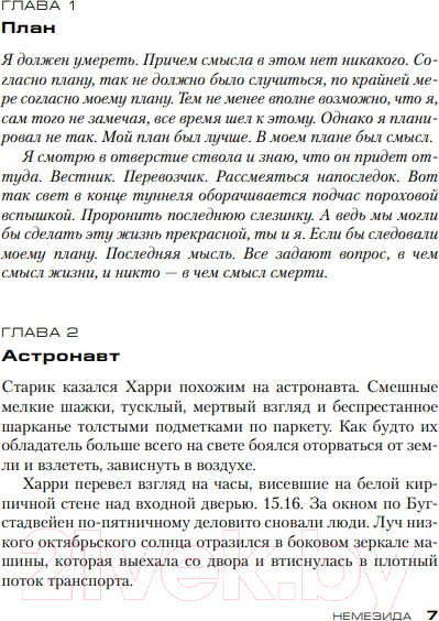 Изображение товара Книга Азбука Немезида (Несбе Ю. )