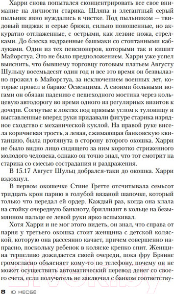 Изображение товара Книга Азбука Немезида (Несбе Ю. )