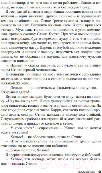 Изображение товара Книга Азбука Немезида (Несбе Ю. )