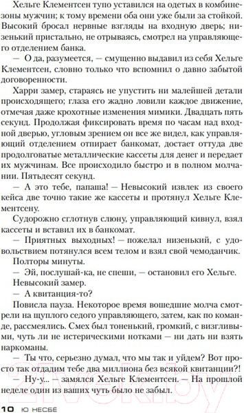 Изображение товара Книга Азбука Немезида (Несбе Ю. )