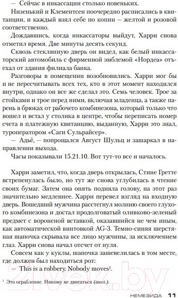 Изображение товара Книга Азбука Немезида (Несбе Ю. )