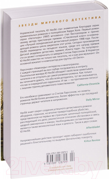 Изображение товара Книга Азбука Немезида (Несбе Ю. )