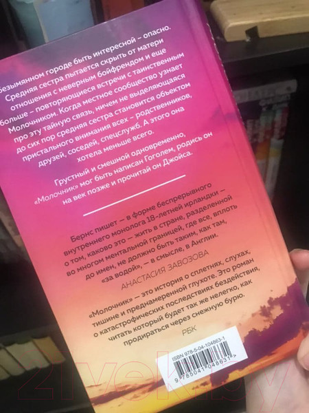 Изображение товара Книга Эксмо Молочник (Бернс А.)