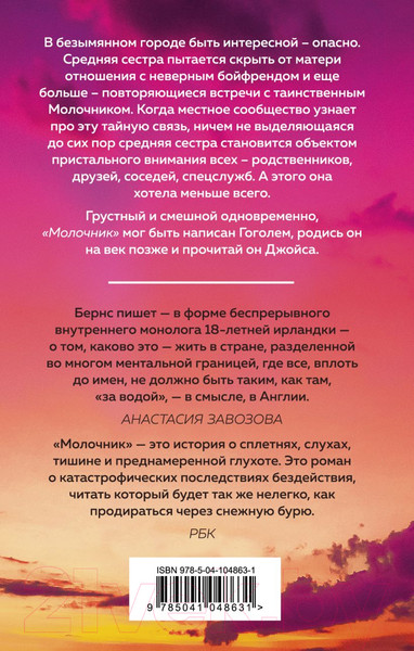 Изображение товара Книга Эксмо Молочник (Бернс А.)