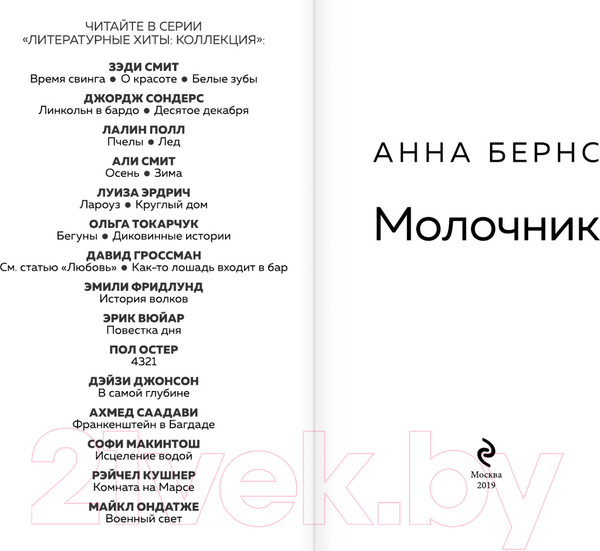Изображение товара Книга Эксмо Молочник (Бернс А.)