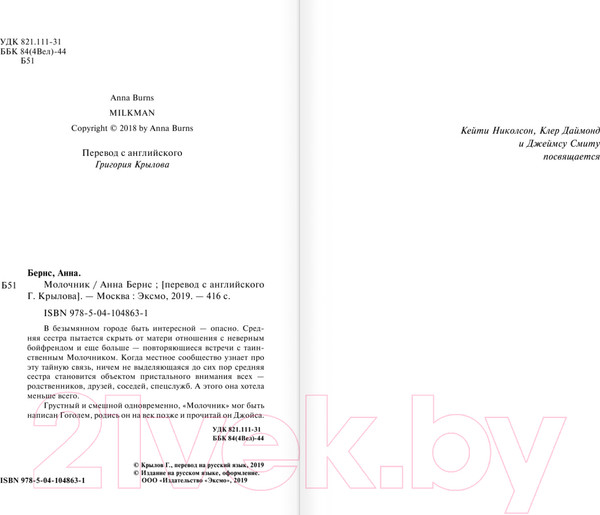 Изображение товара Книга Эксмо Молочник (Бернс А.)