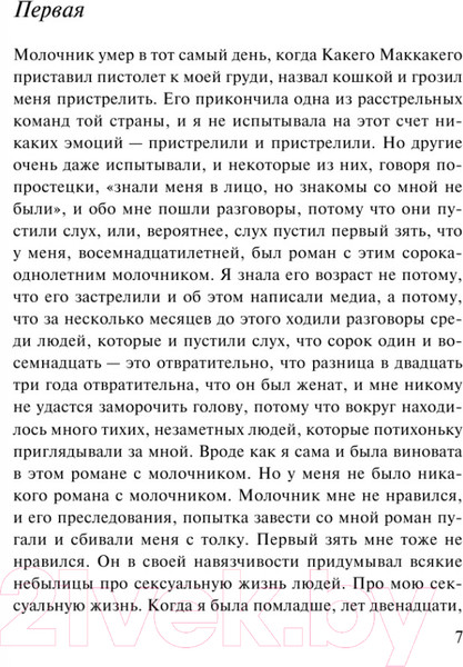 Изображение товара Книга Эксмо Молочник (Бернс А.)