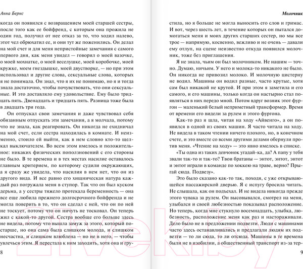 Изображение товара Книга Эксмо Молочник (Бернс А.)