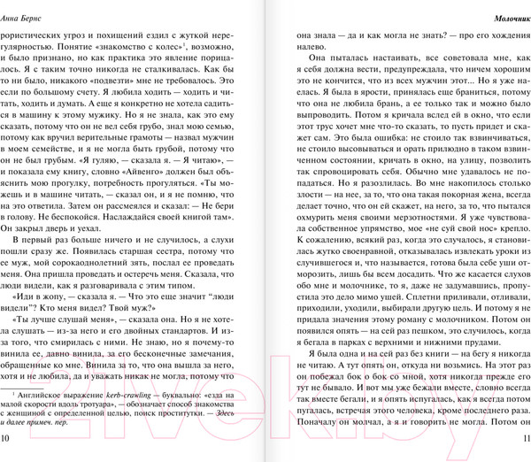 Изображение товара Книга Эксмо Молочник (Бернс А.)