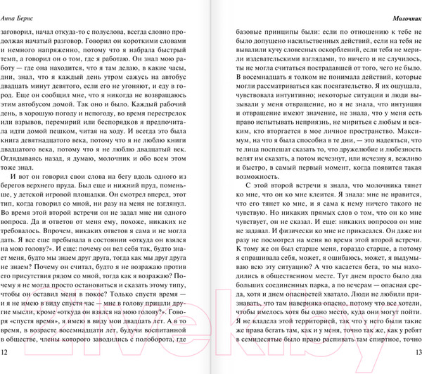 Изображение товара Книга Эксмо Молочник (Бернс А.)