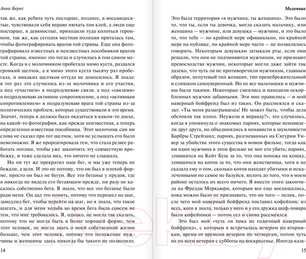 Изображение товара Книга Эксмо Молочник (Бернс А.)