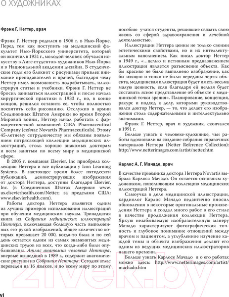 Изображение товара Нехудожественная книга Эксмо Анатомия Неттера: атлас-раскраска (Хансен Дж.)