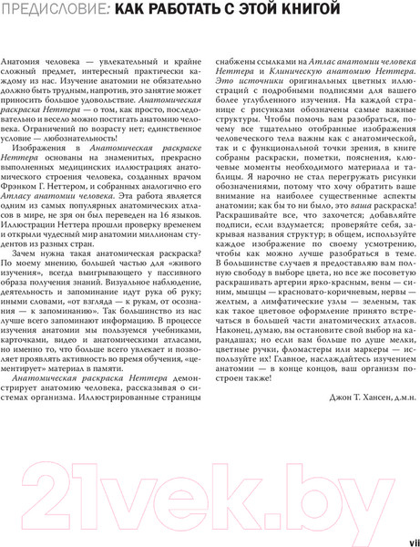 Изображение товара Нехудожественная книга Эксмо Анатомия Неттера: атлас-раскраска (Хансен Дж.)