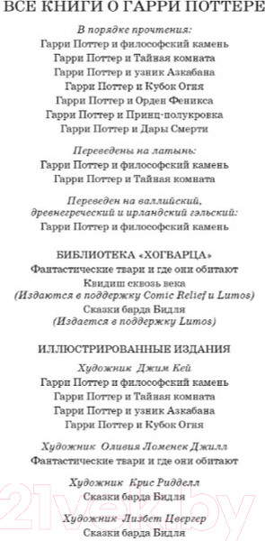 Изображение товара Книга Махаон Гарри Поттер и философский камень (Роулинг Дж.)