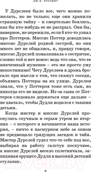 Изображение товара Книга Махаон Гарри Поттер и философский камень (Роулинг Дж.)