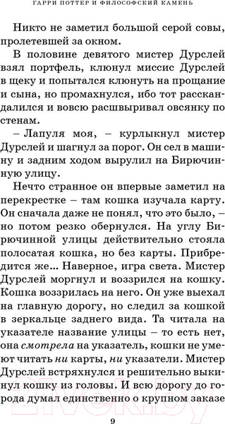 Изображение товара Книга Махаон Гарри Поттер и философский камень (Роулинг Дж.)