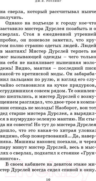 Изображение товара Книга Махаон Гарри Поттер и философский камень (Роулинг Дж.)