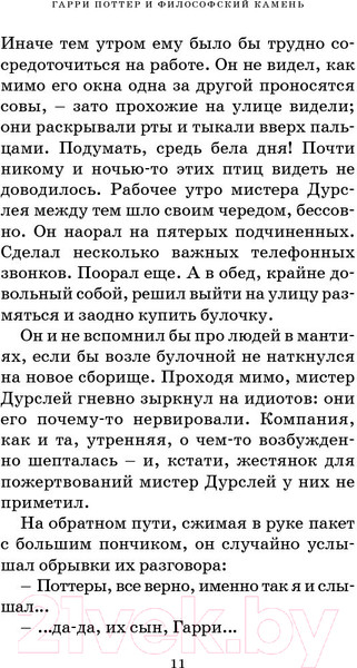 Изображение товара Книга Махаон Гарри Поттер и философский камень (Роулинг Дж.)