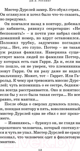 Изображение товара Книга Махаон Гарри Поттер и философский камень (Роулинг Дж.)