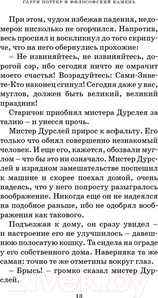 Изображение товара Книга Махаон Гарри Поттер и философский камень (Роулинг Дж.)