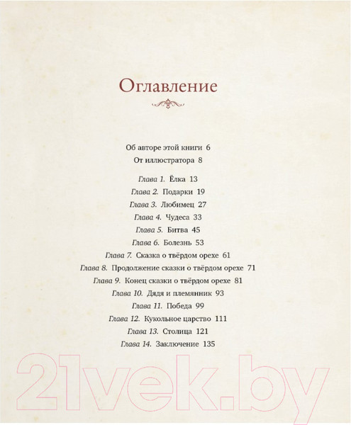 Изображение товара Книга Махаон Щелкунчик (Гофман Э.)