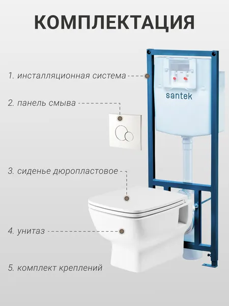Изображение товара Унитаз подвесной с инсталляцией Santek Нео WH501572