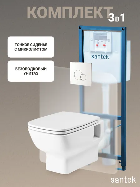 Изображение товара Унитаз подвесной с инсталляцией Santek Нео WH501572