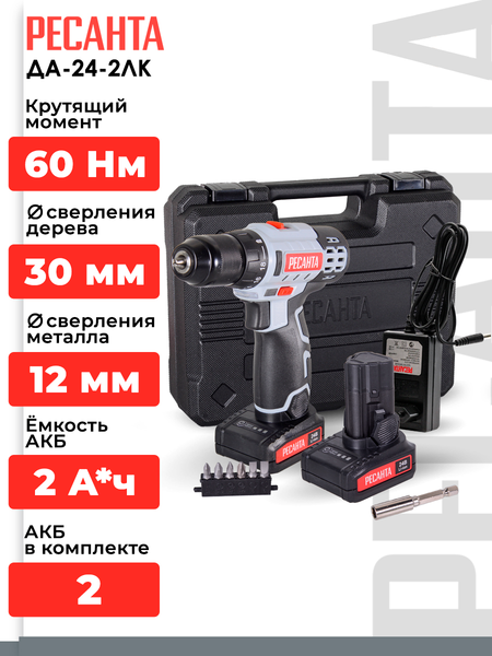 Изображение товара Аккумуляторная дрель-шуруповерт Ресанта ДА-24-2ЛК (75/14/7)