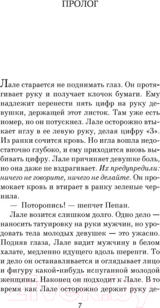 Изображение товара Книга Азбука Татуировщик из Освенцима (Моррис Х.)