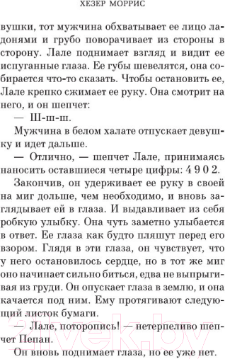 Изображение товара Книга Азбука Татуировщик из Освенцима (Моррис Х.)