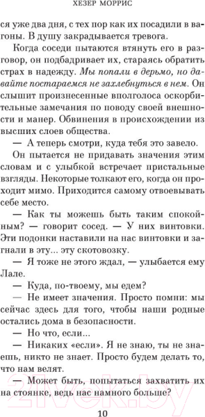 Изображение товара Книга Азбука Татуировщик из Освенцима (Моррис Х.)